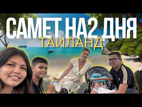 Видео: Рай за копейки, зачем ехать на остров Самет? 4К