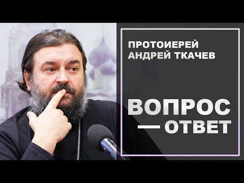 Видео: Свидетельство апокрифов и предания, чему можно верить? Отец Андрей Ткачёв