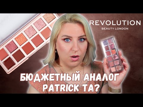Видео: Классная палетка за копейки? Makeup Revolution The True Icon