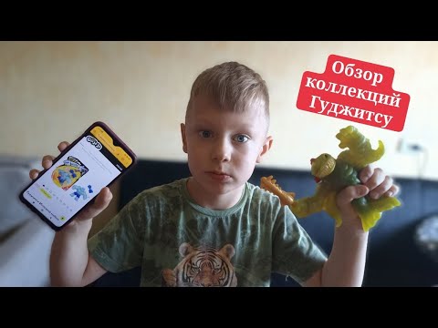 Видео: Обзор коллекций Гуджитсу от Ярослава 