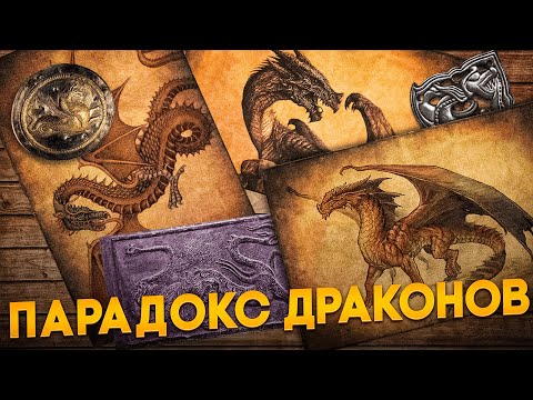 Видео: Почему драконов придумывали все цивилизации в истории