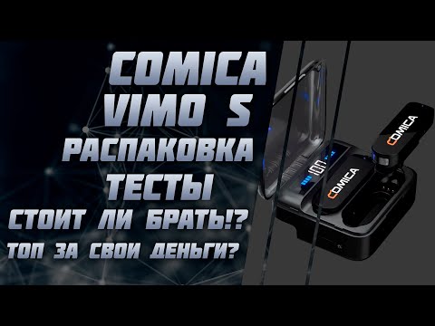 Видео: COMICA Vimo S - лучшие петлички (цена-качество)