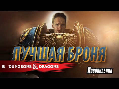 Видео: В защиту СЮЖЕТНОЙ брони!