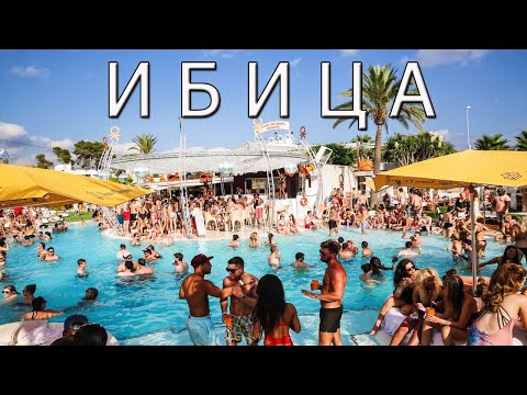 Видео: Ибица - остров наслаждений.