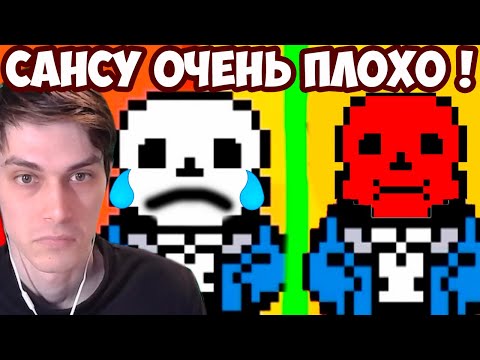 Видео: САНСУ ОЧЕНЬ ПЛОХО ! БЕДНЫЙ САНС ! - [Rus] Undertale - Что будет, если помочь уборщику? [1080p60]