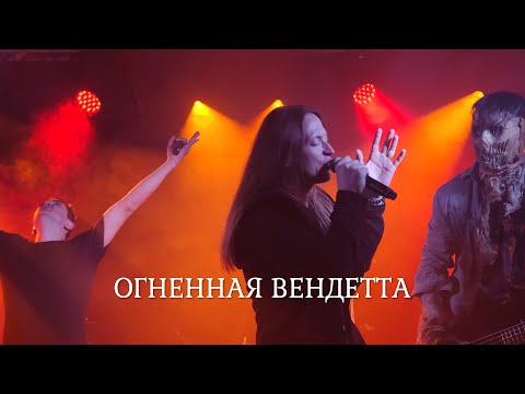 Видео: Ангел Хранитель - Огненная вендетта (4K), 10.10.2021