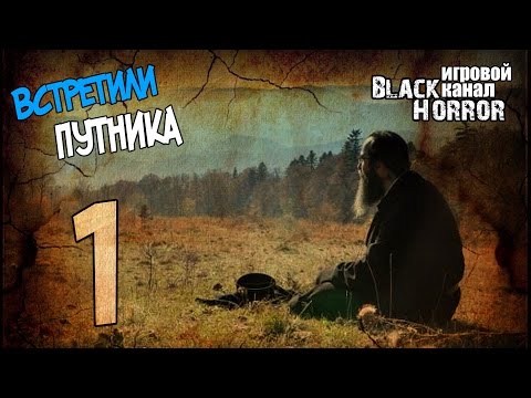 Видео: Встретили Путника ● DayZ "Путь отшельника" #1