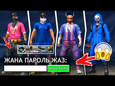 Видео: ЕРОХАНЫҢ АККАУНТЫН ҰРЛАП КЕТІП, ТОП-1 АЛУ МҮМКІН БЕ?