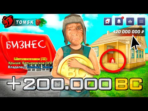Видео: ЗАДОНАТИЛ 200.000BC НА НОВЫЙ СЕРВЕР! ОТКРЫЛ 200 АВТОКЕЙСОВ И СЛОВИЛ ЛУЧШИЙ ДОМ БЛЕК РАША