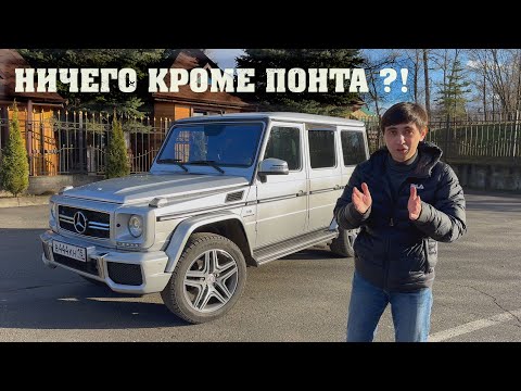 Видео: MERCEDES G55 AMG. Вот почему ГЕЛИК - это самый ПЕРЕОЦЕНЕННЫЙ АВТО в истории | On Drive