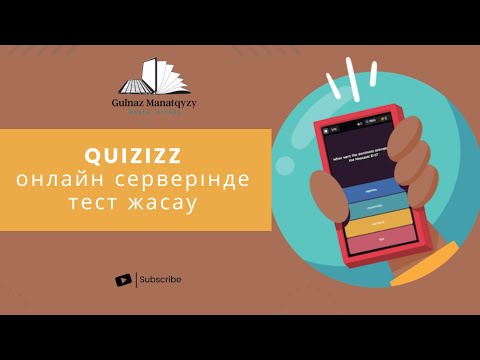 Видео: Quizizz. quizizz.com сайты арқылы тест жасау.