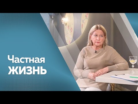 Видео: Программа"Частная жизнь" Тамара  Глоба