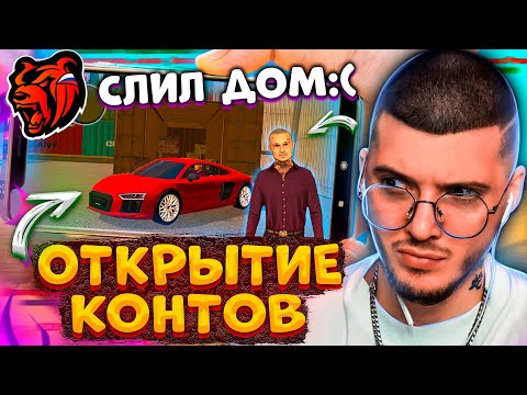 Видео: 🤬 Я ИДИОТ... СЛИЛ ДОМ и ОТКРЫВАЮ КОНТЕЙНЕРЫ в GTA BLACK RUSSIA! ОБНОВА С МОРГЕНОМ В ГТА БЛЕК РАША