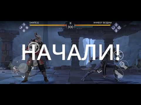 Видео: Shadow fight 3 событие "гонка за троном", возвращение контроля