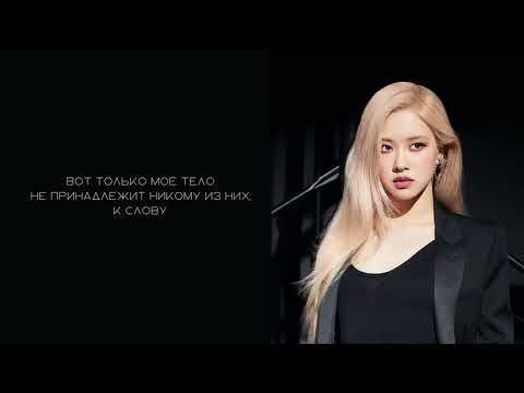 Видео: Blackpink - Tally (перевод на русский язык)