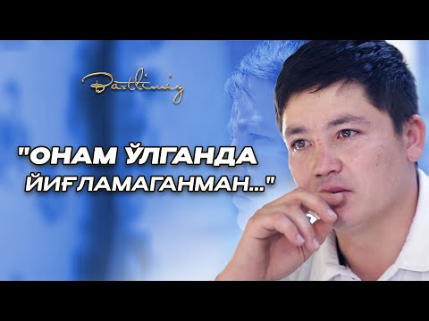 Видео: Онам ўлганда йиғламаганман... Baxtlimiz