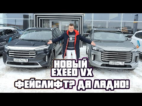 Видео: Новый EXEED VX. Сравнение, обзор и тест-драйв за 17 минут. Модель 2023-2024