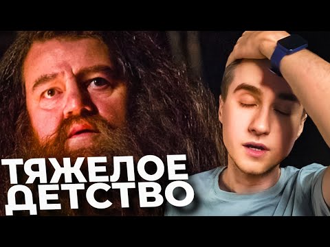 Видео: НОВЫЙ ЛОР ХАГРИДА! Гарри Поттер и кубок огня в переводе Google #12