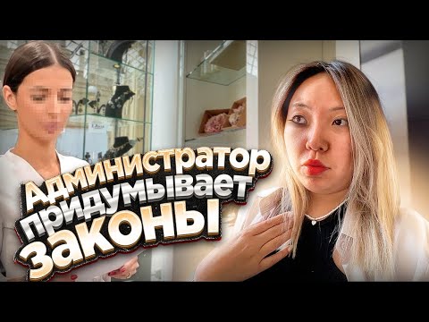 Видео: ТРЕБУЮТ УБРАТЬ ТЕЛЕФОН И ЗАПЛАТИТЬ ЗА СЪЁМКУ себя в САЛОНЕ КРАСОТЫ В ГУМе в Москве! |NikyMacAleen