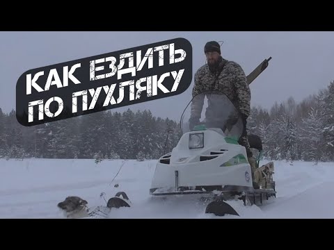 Видео: Езда по глубокому снегу на БТС АРКТИК Лонг Люкс. Как нужно ездить!
