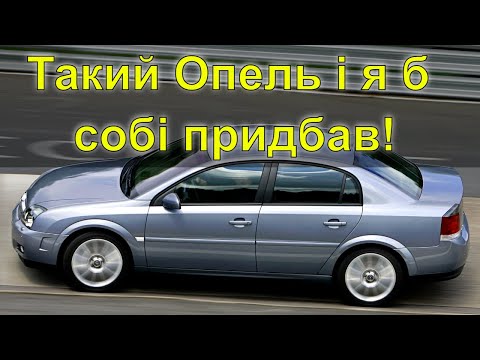 Видео: Opel Vectra C. Машина як з салону. Ремонт підігріву дзеркала та заднього скла.
