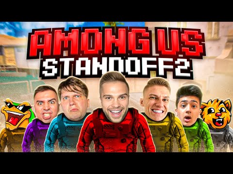 Видео: AMONG US В STANDOFF 2 0.26.0 | ВЕЛЯ, ХОЛДИК, АРТКУЛ, И ДРУГИЕ...