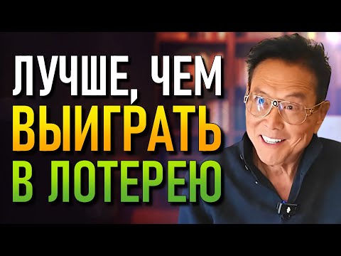 Видео: ПОСЛЕ 50 ЭТОТ НЕДВИЖИМОСТНЫЙ ТРЮК ИЗМЕНИТ ВАШУ ЖИЗНЬ! (Robert Kiyosaki)