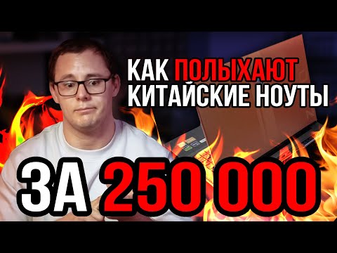 Видео: 🔥 САМОВОЗГОРАЮЩИЕСЯ Китайские ноуты и их причины! Ремонт Thunderobot Zero после игровых сессий.