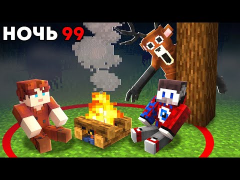 Видео: 😱Я Воссоздал 99 Ночей в Лесу в Майнкрафт..