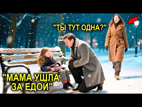 Видео: Миллионер Увидел Маленькую Девочку, Спящую На Остановке… И Стал Тем, Кого Она Ждала Всю Жизнь