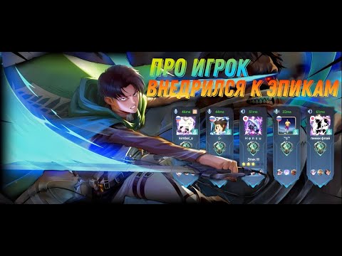 Видео: ПРО ИГРОК ВНЕДРИЛСЯ В ФУЛКУ ЭПИКОВ!!!! и вот что из этого вышло...