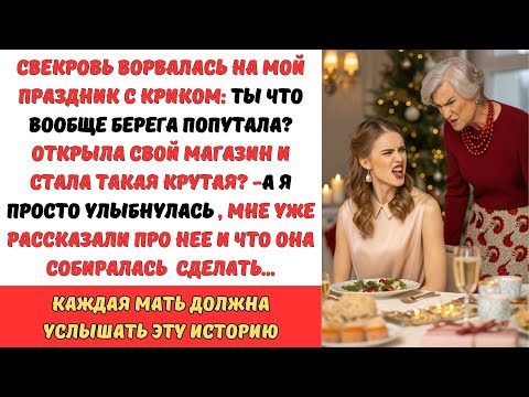 Видео: ДА КОГО ТЫ ИЗ СЕБЯ ВОЗОМНИЛА , СЕРАЯ МЫШЬ? КРИЧАЛА НА МОЁМ ПРАЗДНИКЕ СВЕКРОВЬ.