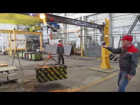 Видео: Заводские испытания настенного консольного крана 0,5тн.