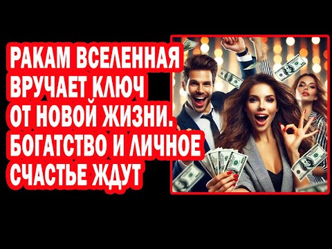 Видео: РАК Вселенная отменила испытания. Новая жизнь началась. Ноябрь 2025 старт эры СЧАСТЬЯ
