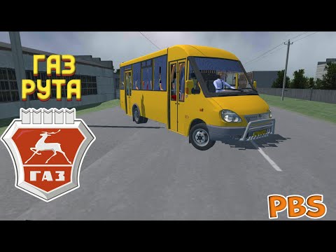 Видео: ГОРОДСКАЯ МАРШРУТКА ГАЗ РУТА 25 ПО СЕРПОВУ В PROTON BUS SIMULATOR