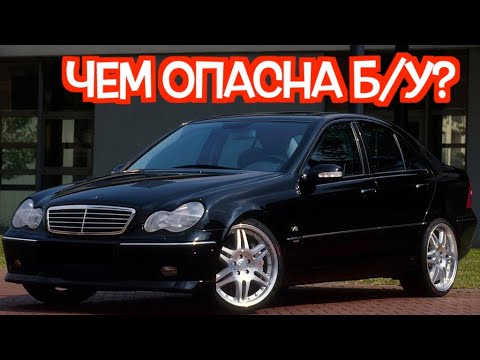 Видео: Подержанный Мерседес W203 - посмотрите на эти проблемные места перед покупкой