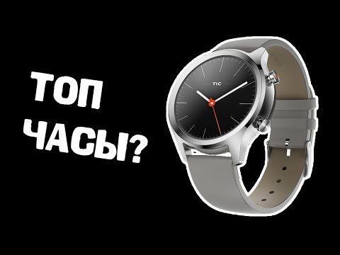 Видео: Крутые и недорогие часы с NFC?|| Обзор часов Ticwatch C2