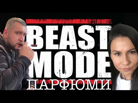 Видео: Епизод 17. 10 от най- трайните и излъчващи нишови парфюма