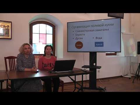 Видео: +Лекция «Организация кухни в условиях экспедиции»