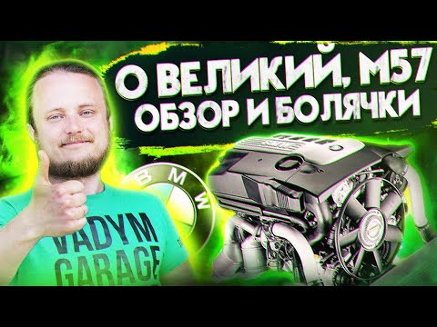 Видео: Обзор/Болячки M57 3л Дизель БМВ. На примере E39 530d, e90 335d Когда менять цепь ГРМ m57, m57n?