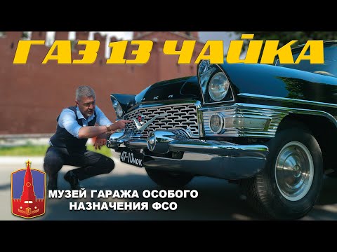 Видео: ЧАЙКА НАД ВОЛГОЙ / ГАЗ-13 Чайка / Иван Зенкевич