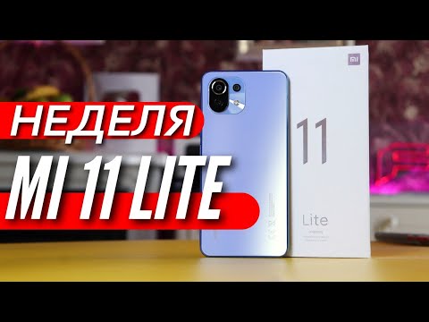 Видео: Какой же он КЛАССНЫЙ! Неделя с Mi 11 LITE. Обзор и опыт использования