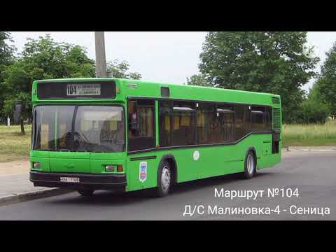 Видео: ИНФОРМАТОР автобусного маршрута №104 г. Минска (голос Эдуарда Данченко)