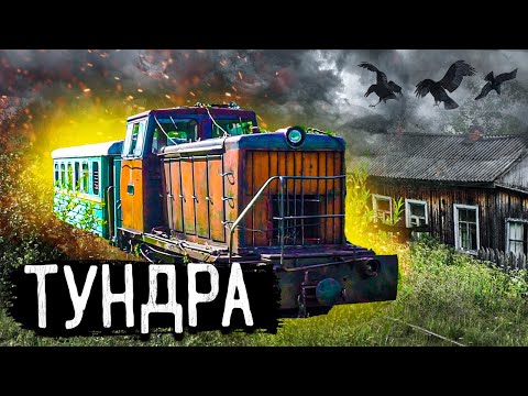 Видео: Отшельники на краю света / Как живут в Тундре в отдаленных поселках / Узкоколейка жизни