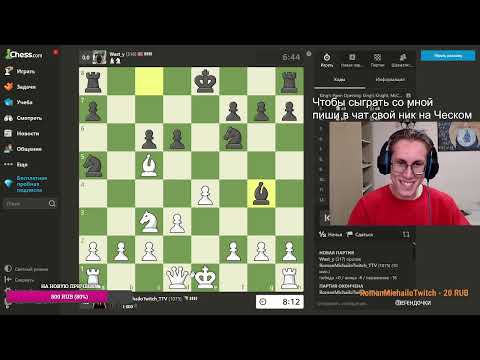 Видео: БЕСПЛАТНО ИГРАЮ С ПОДПИСЧИКАМИ В ШАХМАТЫ (попробуй обыграть)!