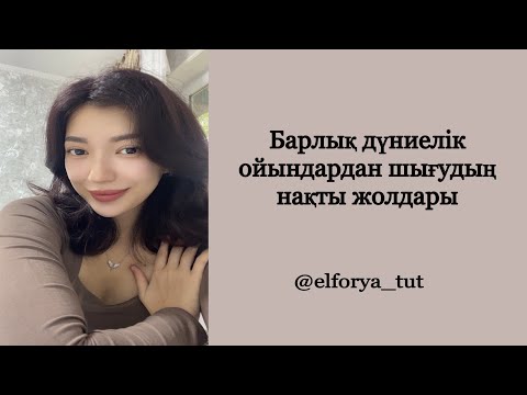 Видео: Матрицадағы ойындардан шығаратын карта.