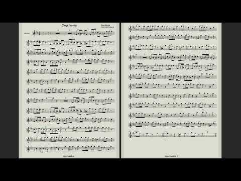Видео: Песня - Смуглянка - Ноты для Саксофона Альт
