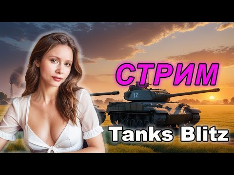 Видео: Тестим прем танки | Tanks Blitz #shorts