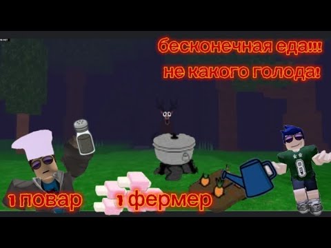 Видео: Выживи 99 ночей в лесу это имба повар и фермер - бесконечная еда и нету голода 