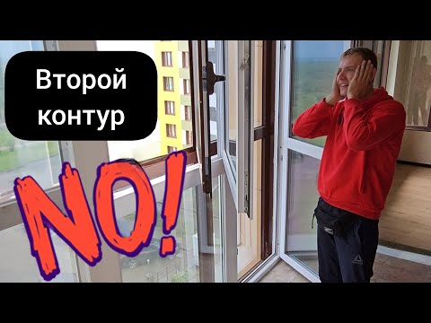 Видео: Остекление балкона вторым контуром? НЕТ!!!